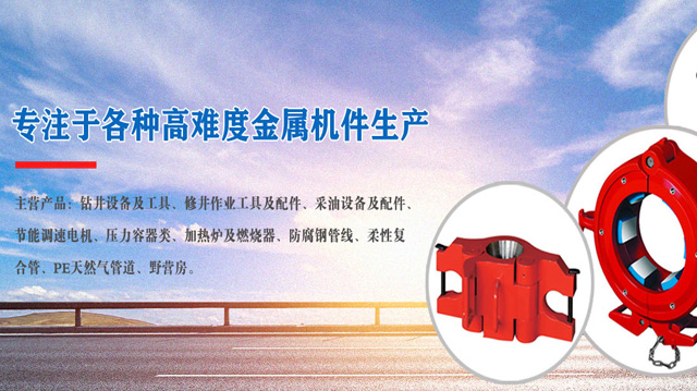 东营东达机械制造有限公司
