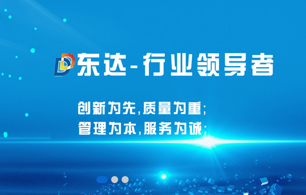 Introduction to the main products of Dongda Machinery